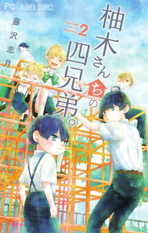 [t](Book - Comic) The Yuzuki Family's Four Sons Vol. 1–19 [19 Book Set]