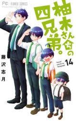 [t](Book - Comic) The Yuzuki Family's Four Sons Vol. 1–19 [19 Book Set]