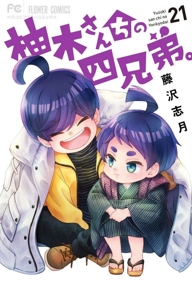 [t](Book - Comic) The Yuzuki Family's Four Sons Vol. 1–21 [21 Book Set]