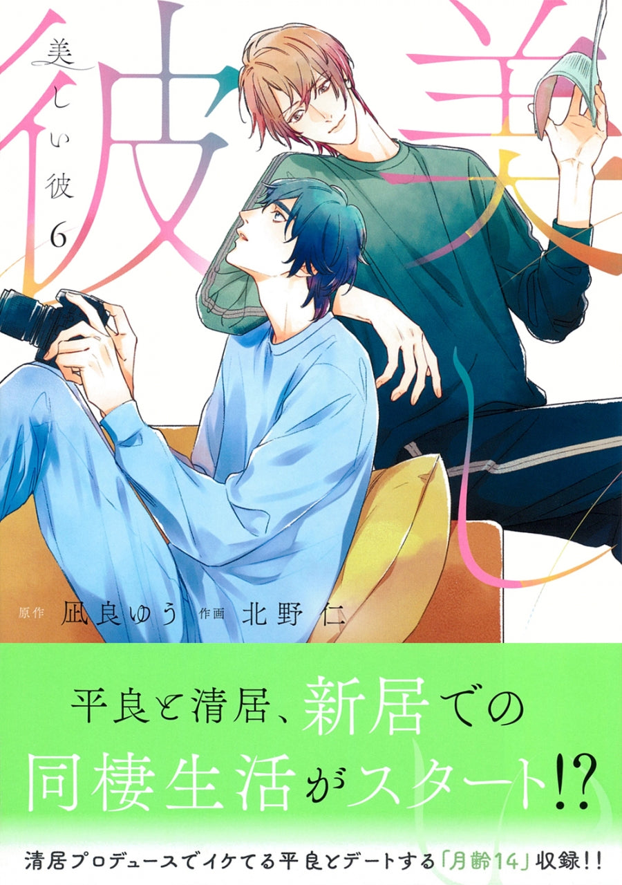 [t](Book - Comic) My Beautiful Man Vol. 1–6 [6 Book Set]