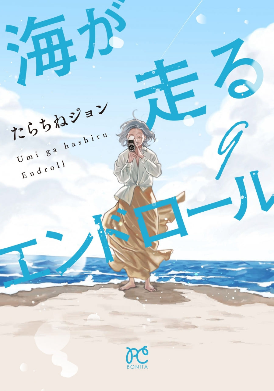 [t](Book - Comic) Ocean Endroll (Umi ga Hashiru Endroll) Vol.1-9 [9 Book Set]{Finished Series}