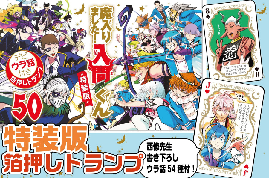 (Book - Comic) Welcome to Demon School! Iruma-kun Vol.50 [Special Edition]