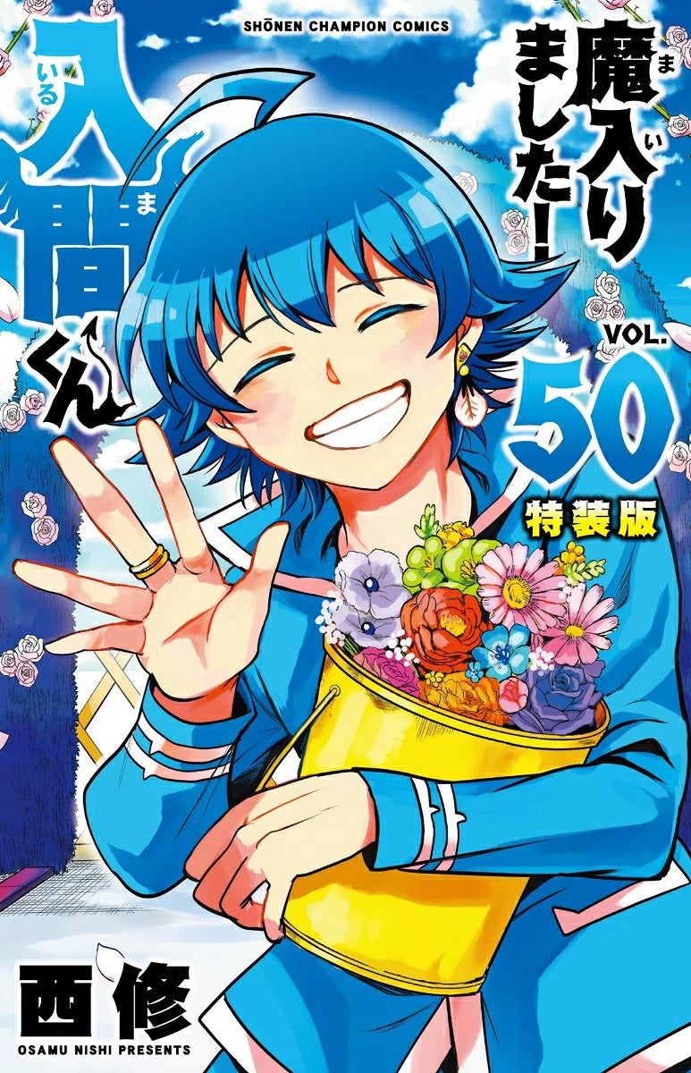 (Book - Comic) Welcome to Demon School! Iruma-kun Vol.50 [Special Edition]