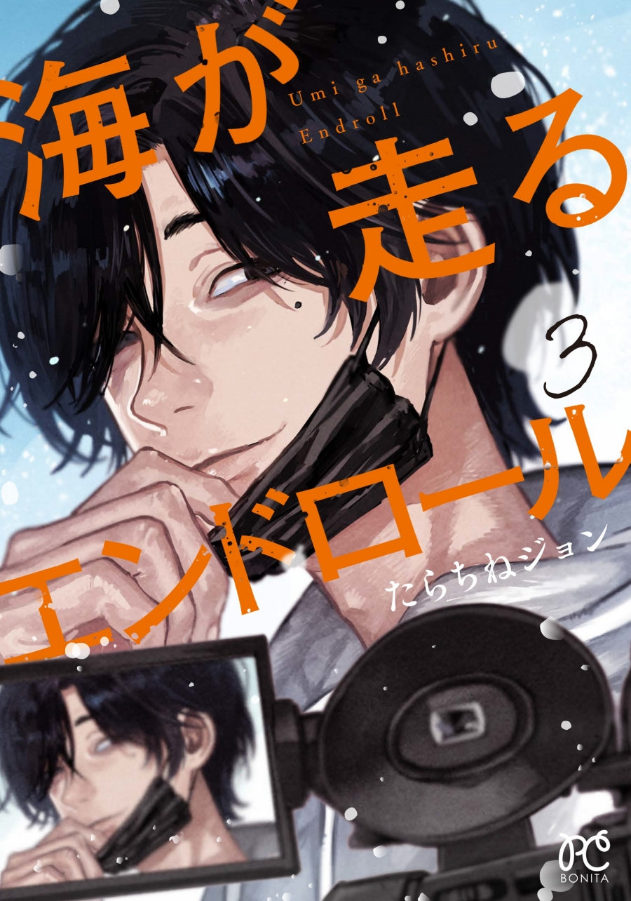 [t](Book - Comic) Ocean Endroll (Umi ga Hashiru Endroll) Vol.1-8 [8 Book Set]