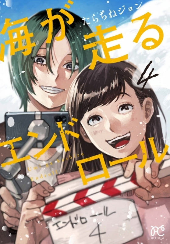 [t](Book - Comic) Ocean Endroll (Umi ga Hashiru Endroll) Vol.1-8 [8 Book Set]