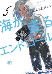 [t](Book - Comic) Ocean Endroll (Umi ga Hashiru Endroll) Vol.1-8 [8 Book Set]