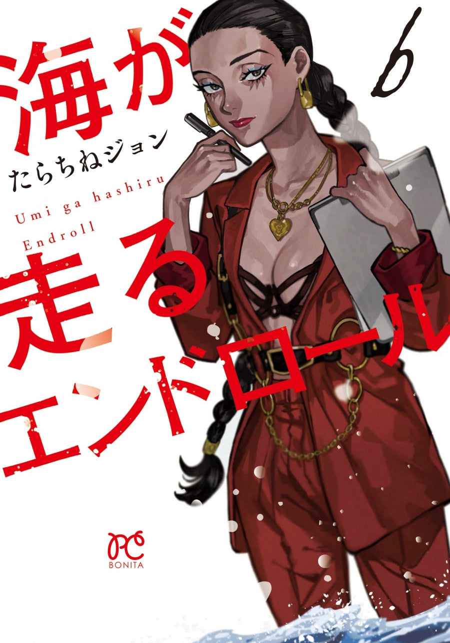 [t](Book - Comic) Ocean Endroll (Umi ga Hashiru Endroll) Vol.1-8 [8 Book Set]