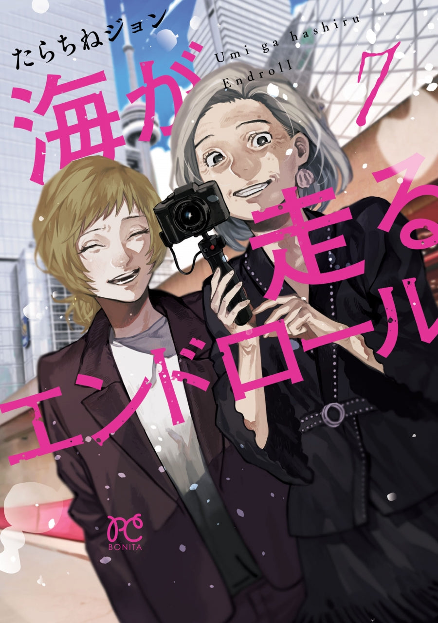 [t](Book - Comic) Ocean Endroll (Umi ga Hashiru Endroll) Vol.1-8 [8 Book Set]