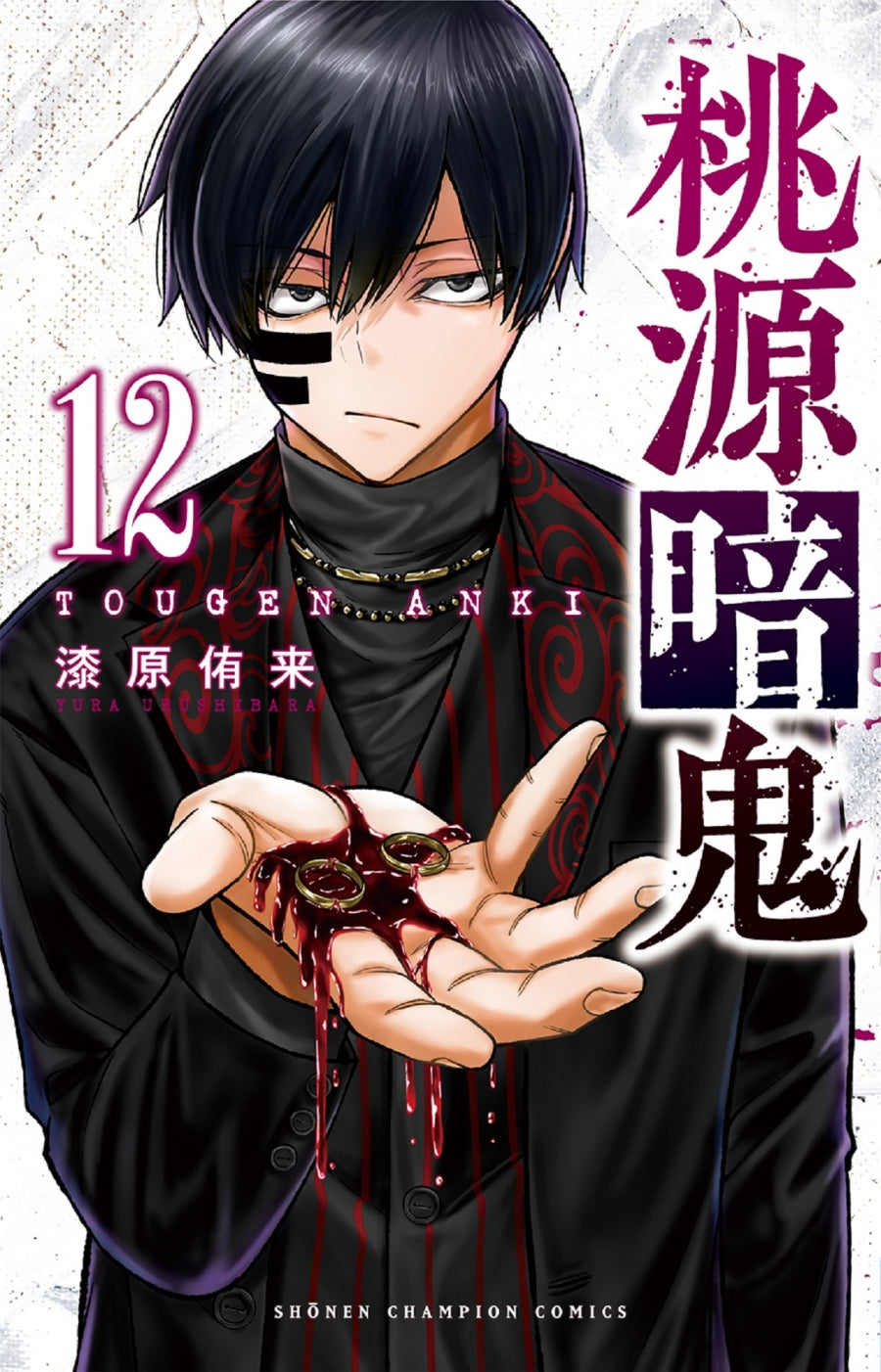 [t](Book - Comic) Tougen Anki: Dark Demon of Paradise Vol. 1–25 [25 Book Set]