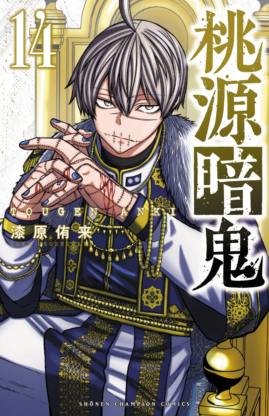 [t](Book - Comic) Tougen Anki: Dark Demon of Paradise Vol. 1–25 [25 Book Set]