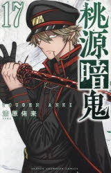 [t](Book - Comic) Tougen Anki: Dark Demon of Paradise Vol. 1–25 [25 Book Set]