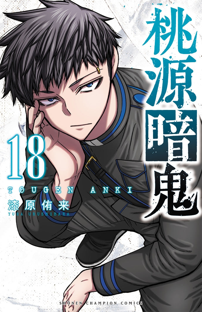 [t](Book - Comic) Tougen Anki: Dark Demon of Paradise Vol. 1–25 [25 Book Set]