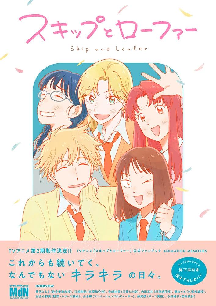 (Book - Fan Book) TV Anime Skip and Loafer Official Fan Book ANIMATION MEMORIES