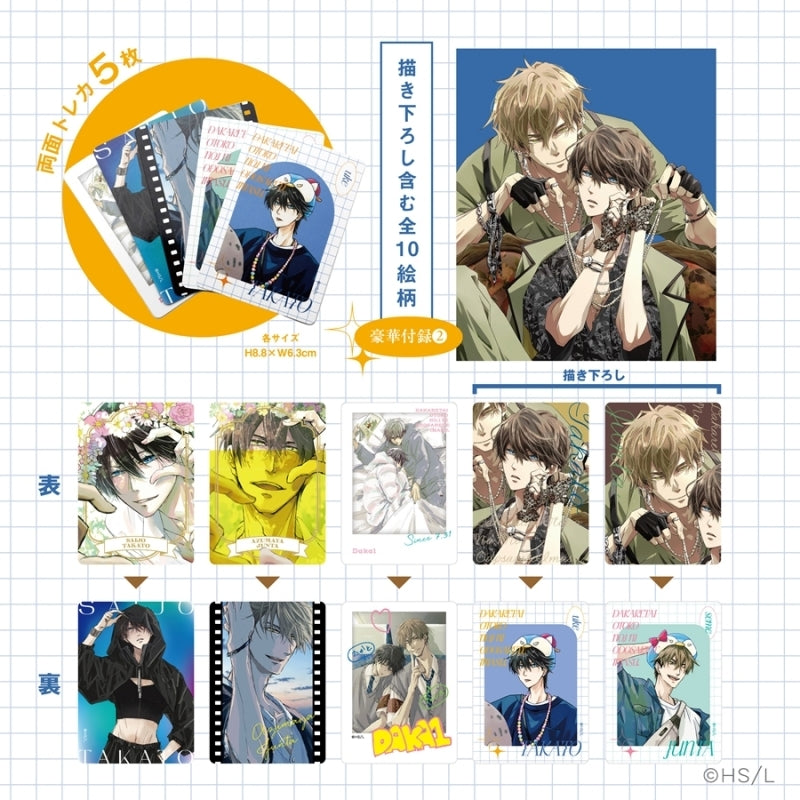 (Book - Fan Book) DAKAICHI: I'm being harassed by the sexiest man of the year (Dakaretai Otoko 1-i ni Odosareteimasu.) OFFICIAL GUIDE BOOK