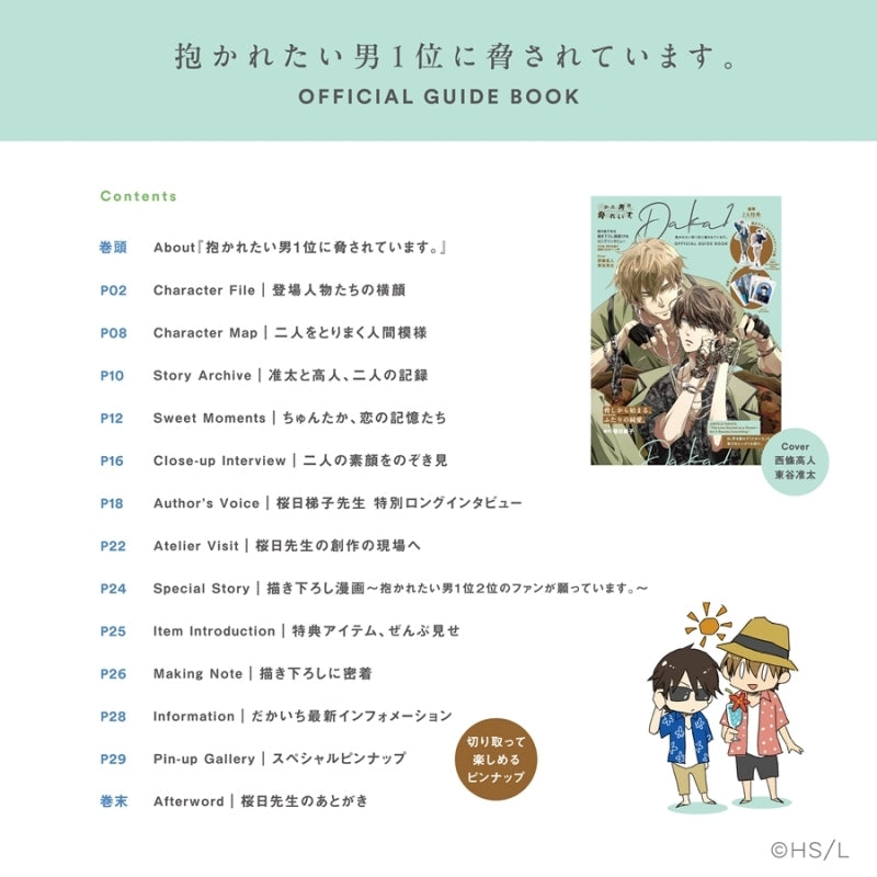 (Book - Fan Book) DAKAICHI: I'm being harassed by the sexiest man of the year (Dakaretai Otoko 1-i ni Odosareteimasu.) OFFICIAL GUIDE BOOK