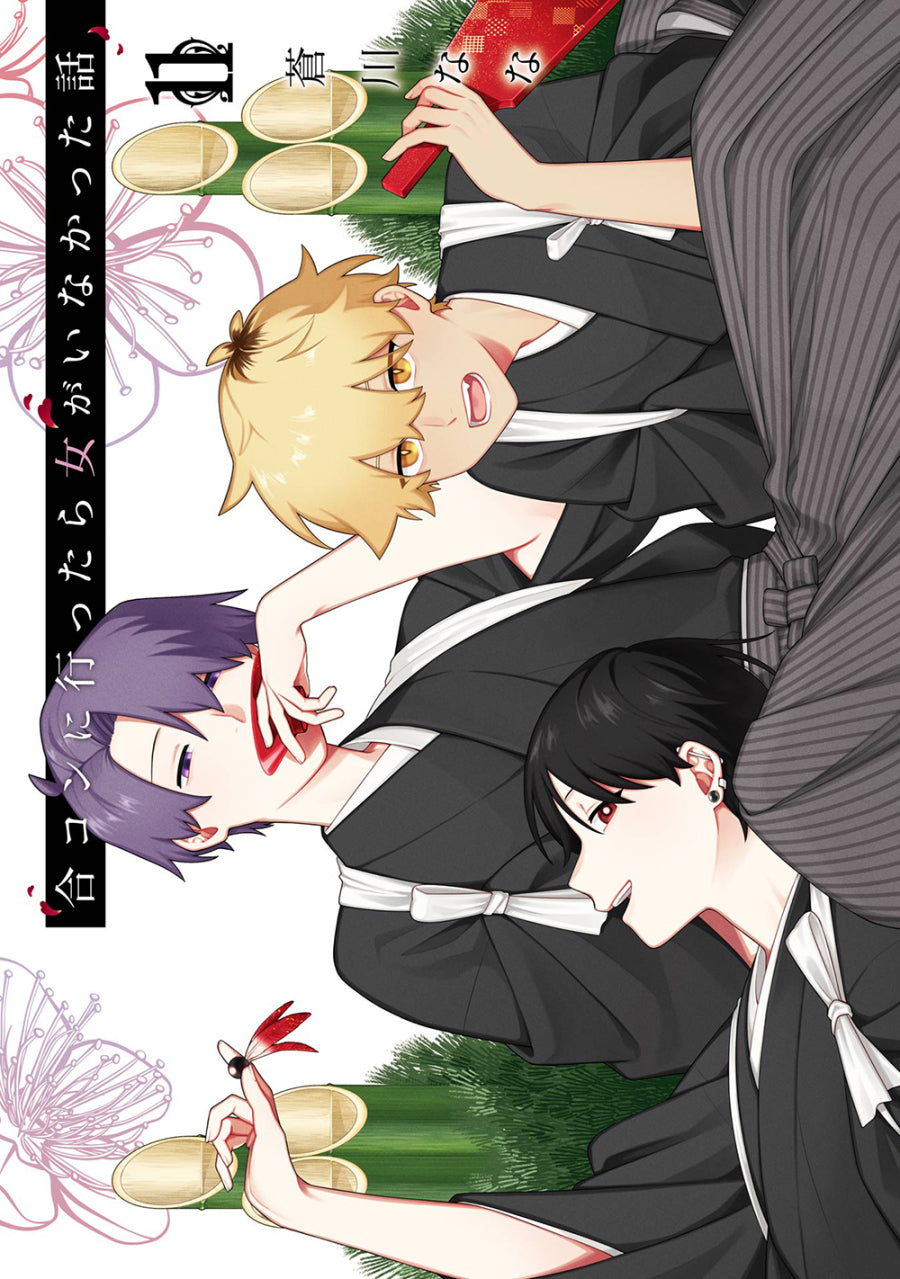 [t](Book - Comic) How I Attended an All-Guy's Mixer Vol. 1–11 [11 Book Set]