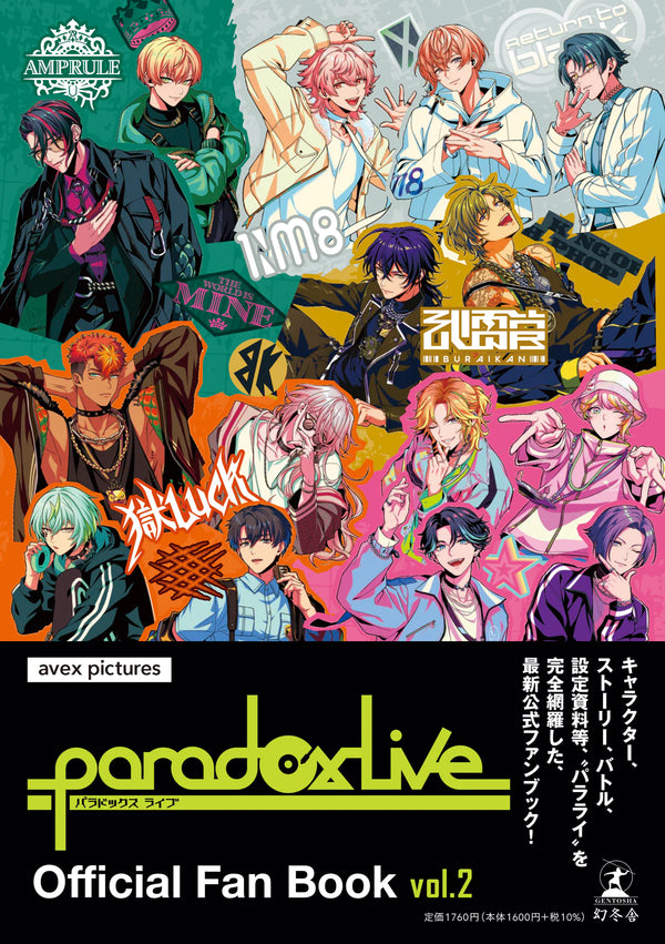 (Book - Fan Book) Paradox Live Official Fan Book vol.2