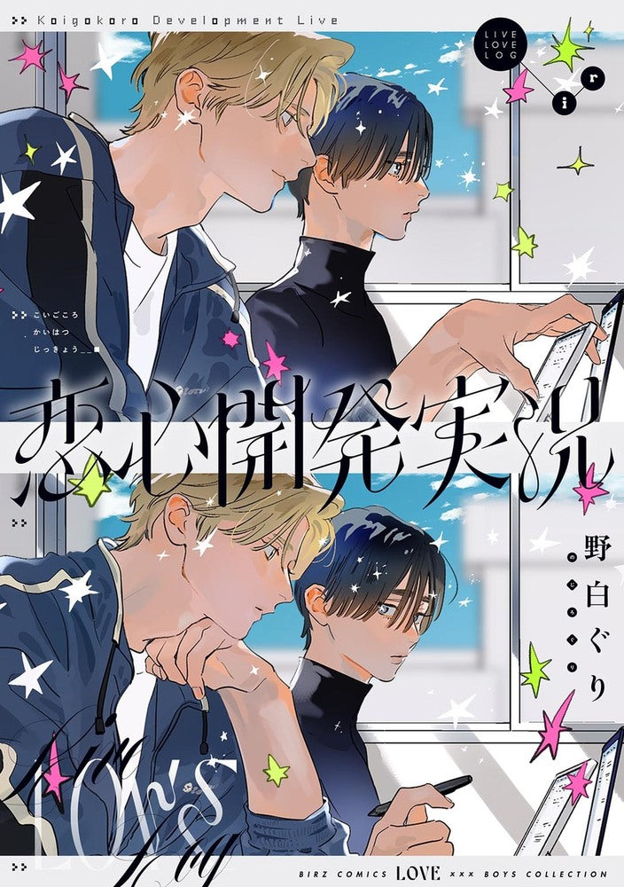 (Book - Comic) Love Development Live (Koigokoro Kaihatsu Jikkyou)