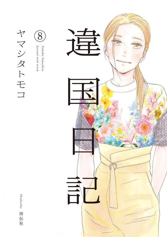 [t](Book - Comic) Journal with Witch (Ikoku Nikki) Vol.1-11 [11 Book Set]{Finished Series}