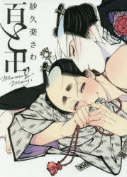 [t](Book - Comic) Momo and Manji Vol.1-7 [7 Book Set]