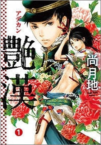 [t](Book - Comic) Adekan (Elegant Men) Vol.1-20 [20 Book Set]