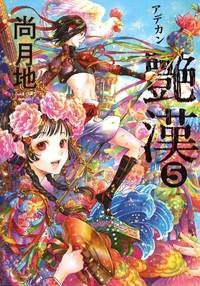 [t](Book - Comic) Adekan (Elegant Men) Vol.1-20 [20 Book Set]