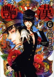 [t](Book - Comic) Adekan (Elegant Men) Vol.1-20 [20 Book Set]