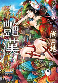 [t](Book - Comic) Adekan (Elegant Men) Vol.1-20 [20 Book Set]