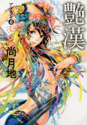 [t](Book - Comic) Adekan (Elegant Men) Vol.1-20 [20 Book Set]