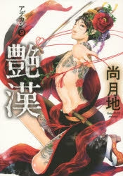[t](Book - Comic) Adekan (Elegant Men) Vol.1-20 [20 Book Set]
