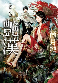 [t](Book - Comic) Adekan (Elegant Men) Vol.1-20 [20 Book Set]