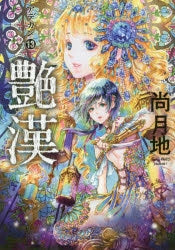 [t](Book - Comic) Adekan (Elegant Men) Vol.1-20 [20 Book Set]