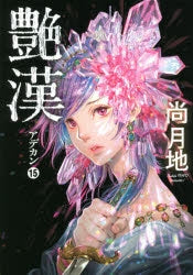 [t](Book - Comic) Adekan (Elegant Men) Vol.1-20 [20 Book Set]