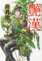 [t](Book - Comic) Adekan (Elegant Men) Vol.1-20 [20 Book Set]