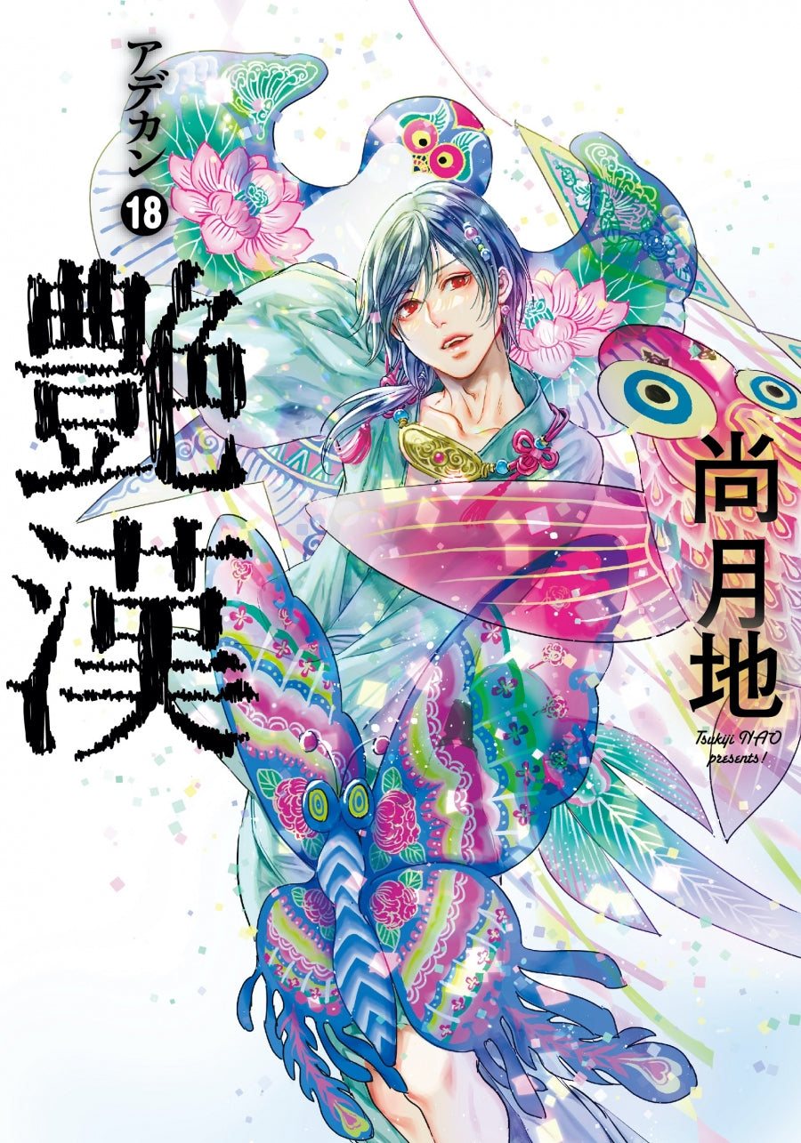 [t](Book - Comic) Adekan (Elegant Men) Vol.1-20 [20 Book Set]
