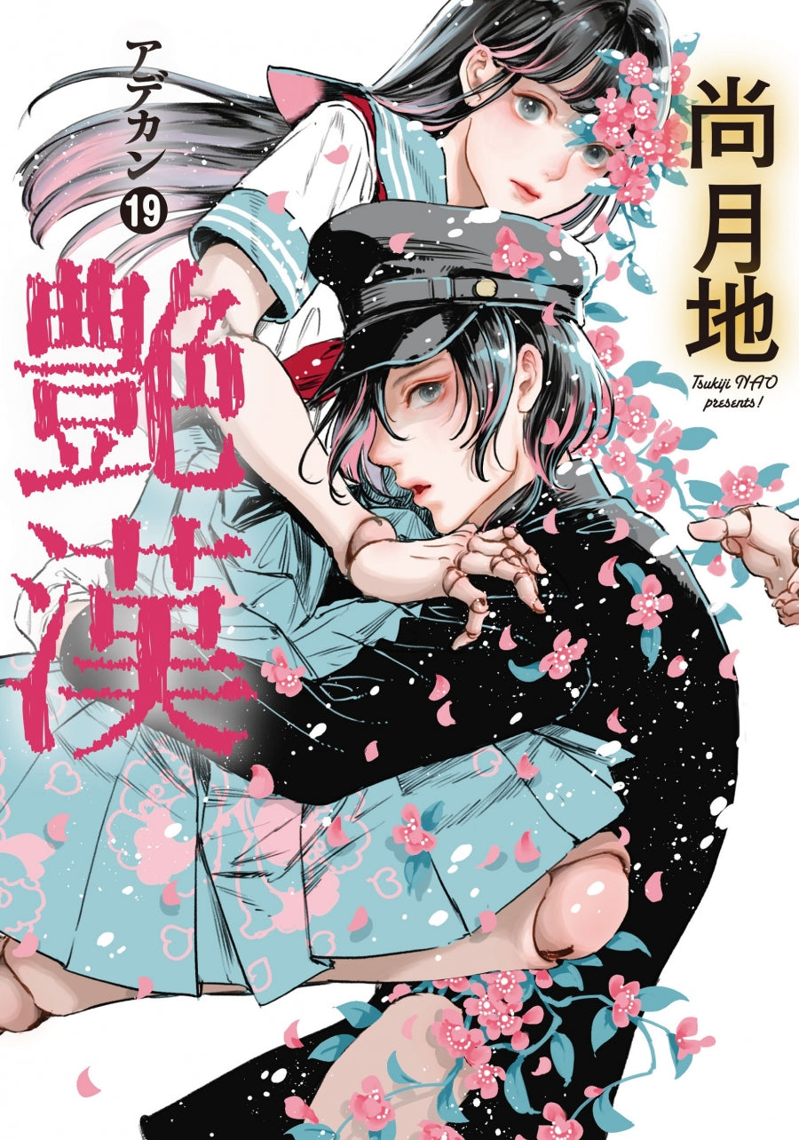 [t](Book - Comic) Adekan (Elegant Men) Vol.1-20 [20 Book Set]