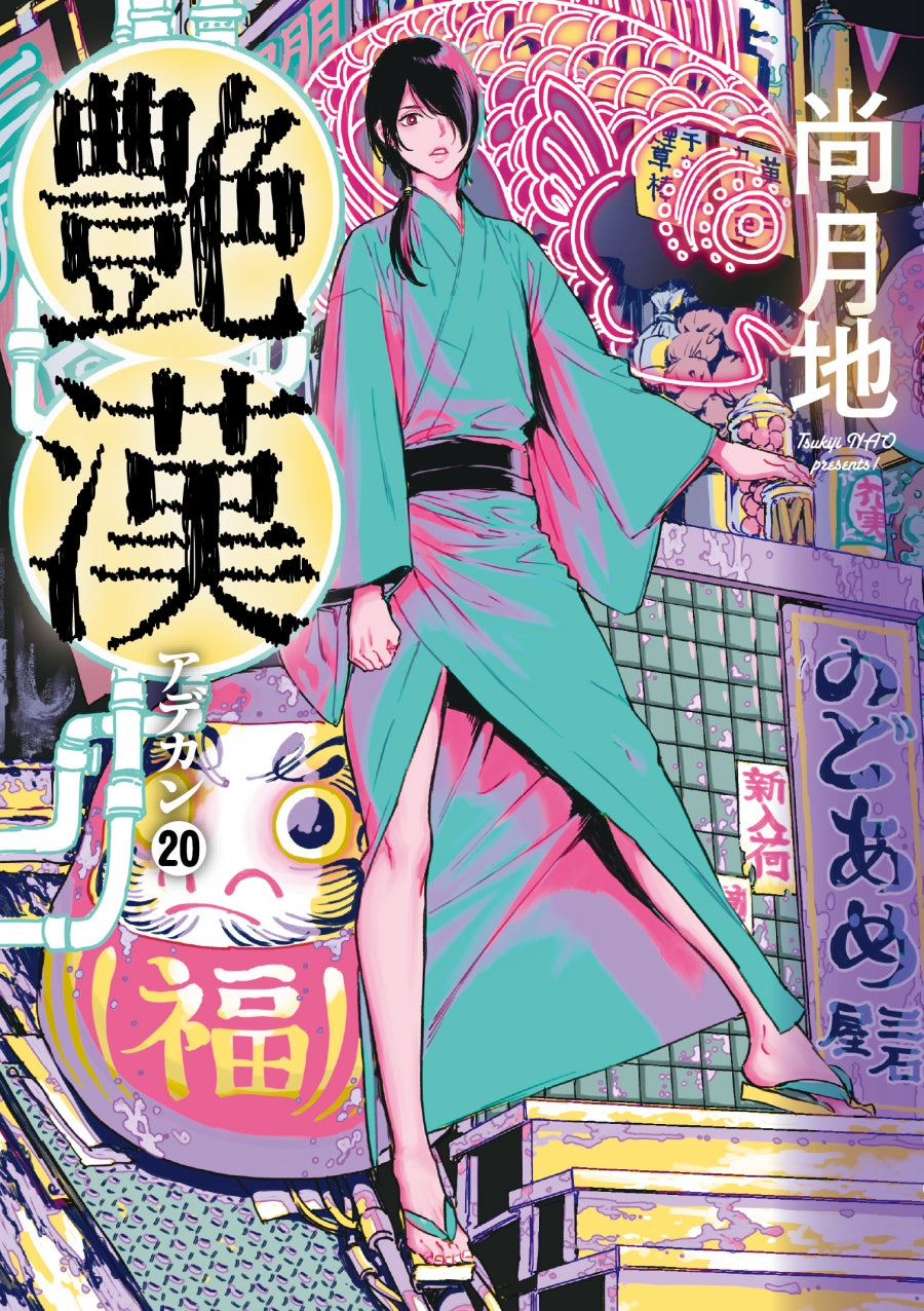 [t](Book - Comic) Adekan (Elegant Men) Vol.1-20 [20 Book Set]