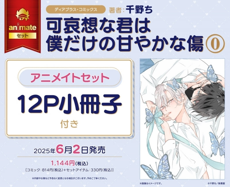 (Book - Comic) You Poor Thing, My Very Own Sweet Bruise (Kawaisou na Kimi wa Boku dake no Amayaka na Kizu) Vol.0