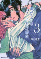[t](Book - Comic) I Like You With That Look of Repulsion (Iyagatteru Kimi ga Suki) Vol.1-8 [8 Book Set]{Finished Series}