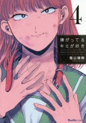 [t](Book - Comic) I Like You With That Look of Repulsion (Iyagatteru Kimi ga Suki) Vol.1-8 [8 Book Set]{Finished Series}