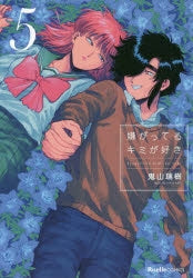 [t](Book - Comic) I Like You With That Look of Repulsion (Iyagatteru Kimi ga Suki) Vol.1-8 [8 Book Set]{Finished Series}