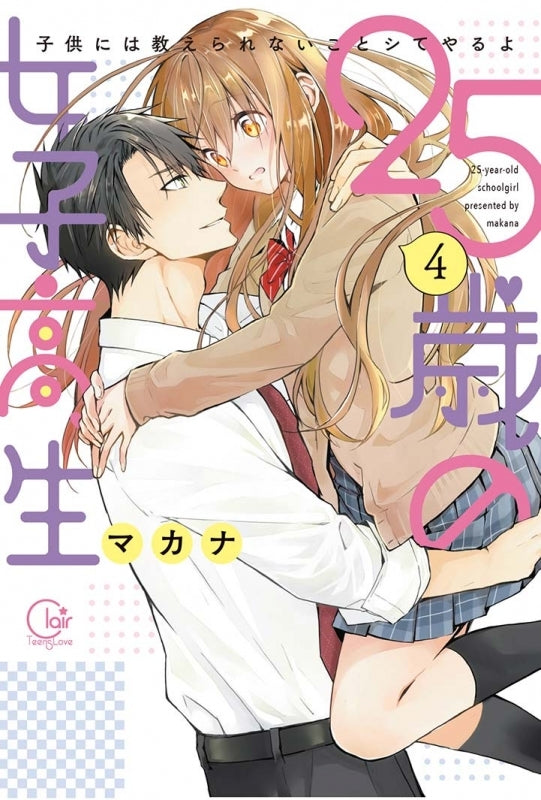 [t](Book - Comic) 25-year old High School Student (25-sai no Joshikousei - Kodomo ni wa Oshierarenai Koto Shite Yaru yo) Vol.1-4 [4 Book Set]