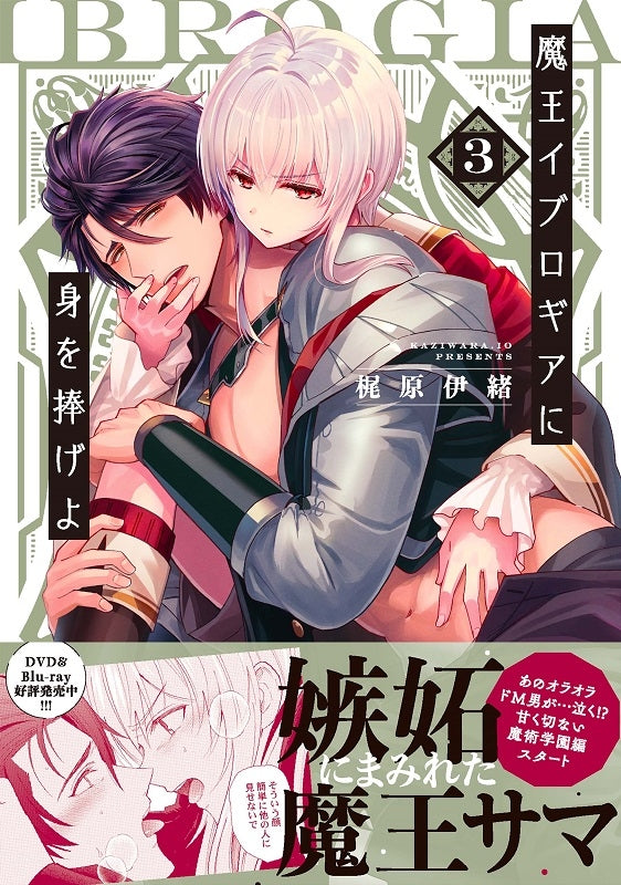 [t](Book - Comic) Reincarnated into Demon King Evelogia's World Vol.1-7 [7 Book Set]