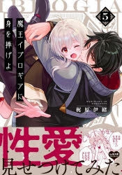 [t](Book - Comic) Reincarnated into Demon King Evelogia's World Vol.1-7 [7 Book Set]