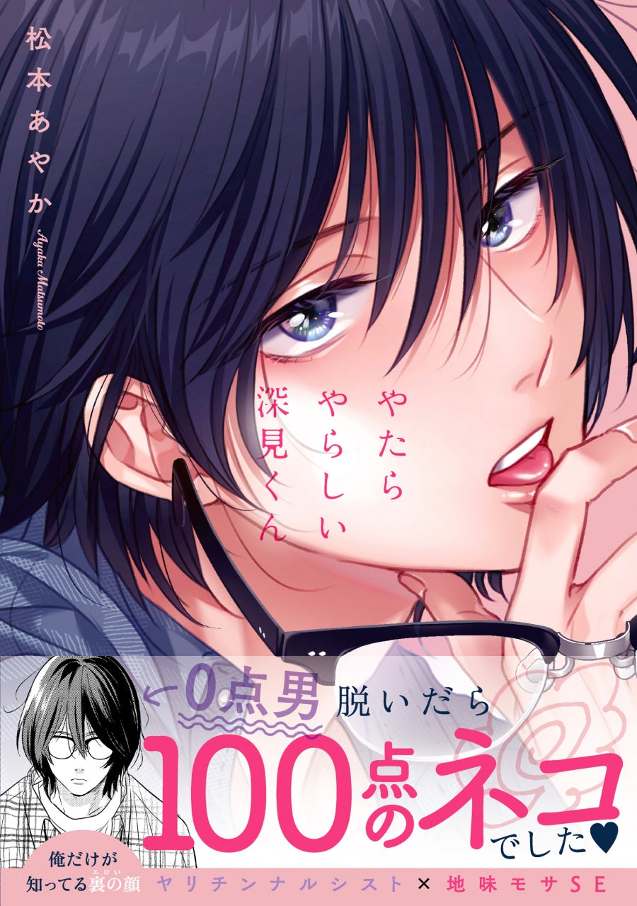 [t](Book - Comic) Unexpectedly Naughty Fukami (Yatara Yarashii Fukami-kun)  Vol.1-4 [4 Book Set]