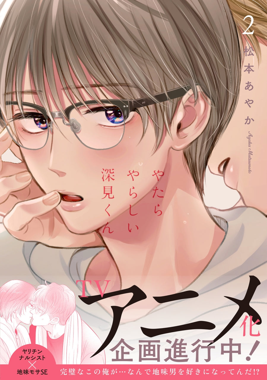 [t](Book - Comic) Unexpectedly Naughty Fukami (Yatara Yarashii Fukami-kun)  Vol.1-4 [4 Book Set]