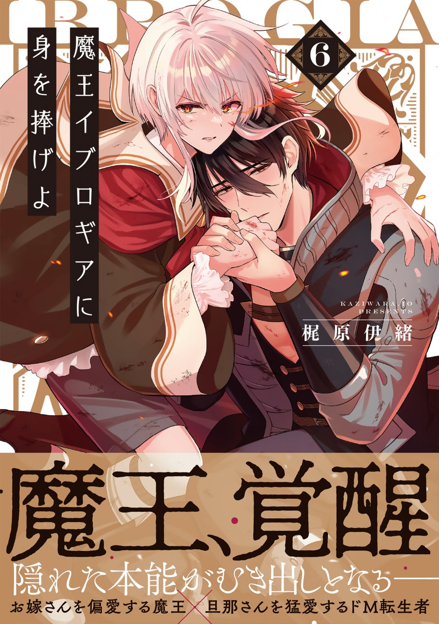[t](Book - Comic) Reincarnated into Demon King Evelogia's World Vol.1-7 [7 Book Set]