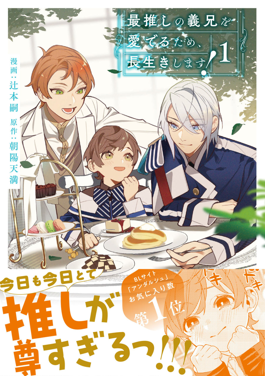 [t](Book - Comic) I'll Live A Long Life to Adore My Absolute Fave-Currently My Stepbrother! (Saioshi no Gikei o Mederu Tame, Nagaiki Shimasu!) Vol.1-3 [3 Book Set]