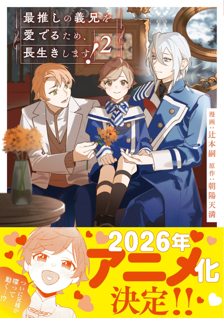 [t](Book - Comic) I'll Live A Long Life to Adore My Absolute Fave-Currently My Stepbrother! (Saioshi no Gikei o Mederu Tame, Nagaiki Shimasu!) Vol.1-3 [3 Book Set]