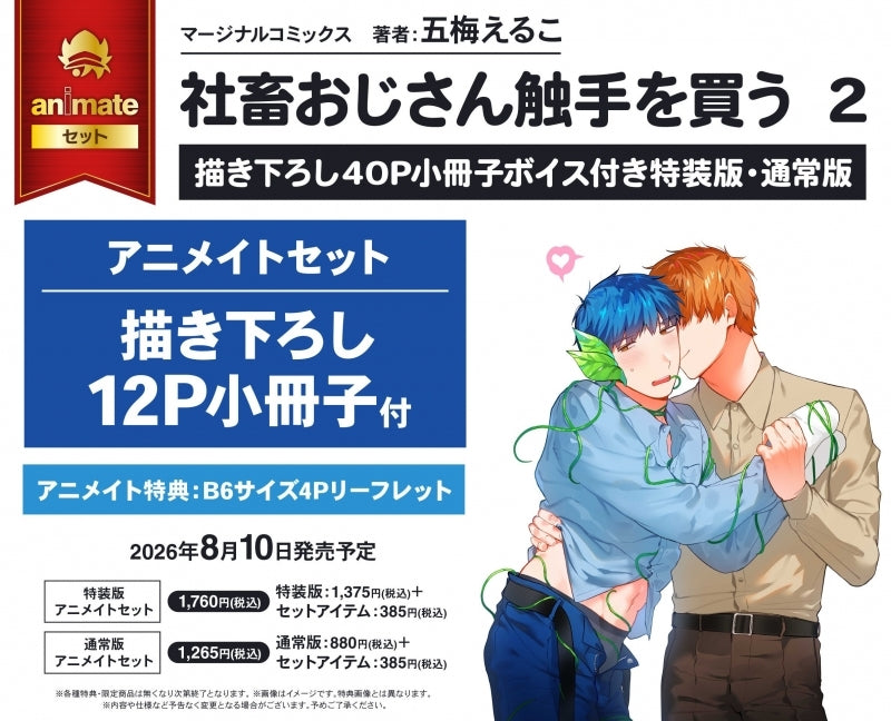 (Book - Comic) A Workaholic Buys a Tentacle Vine Vol.2 Special Edition 40P Booklet w/Voice Content {Bonus: Leaflet}